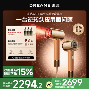 追觅全头养护高速吹风机一体雾化负离子护发X20Pro电吹风礼物礼盒