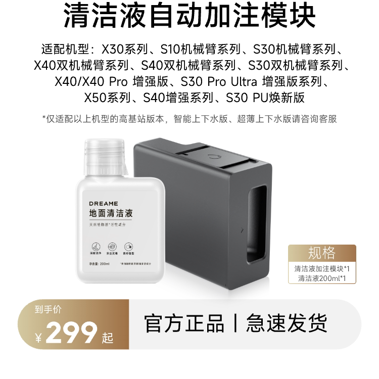 追觅扫地机器人清洁液自动加注模块适用于X50、X40、S30、S40系列