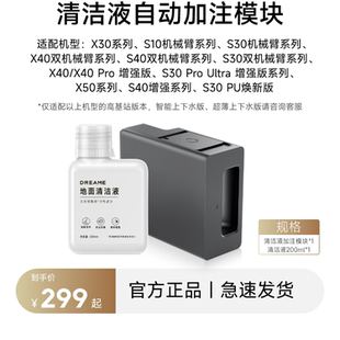 S40系列 S30 追觅扫地机器人清洁液自动加注模块适用于X50 X40