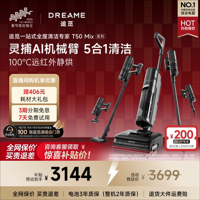 追觅0水渍1机5用洗地机T50Mix