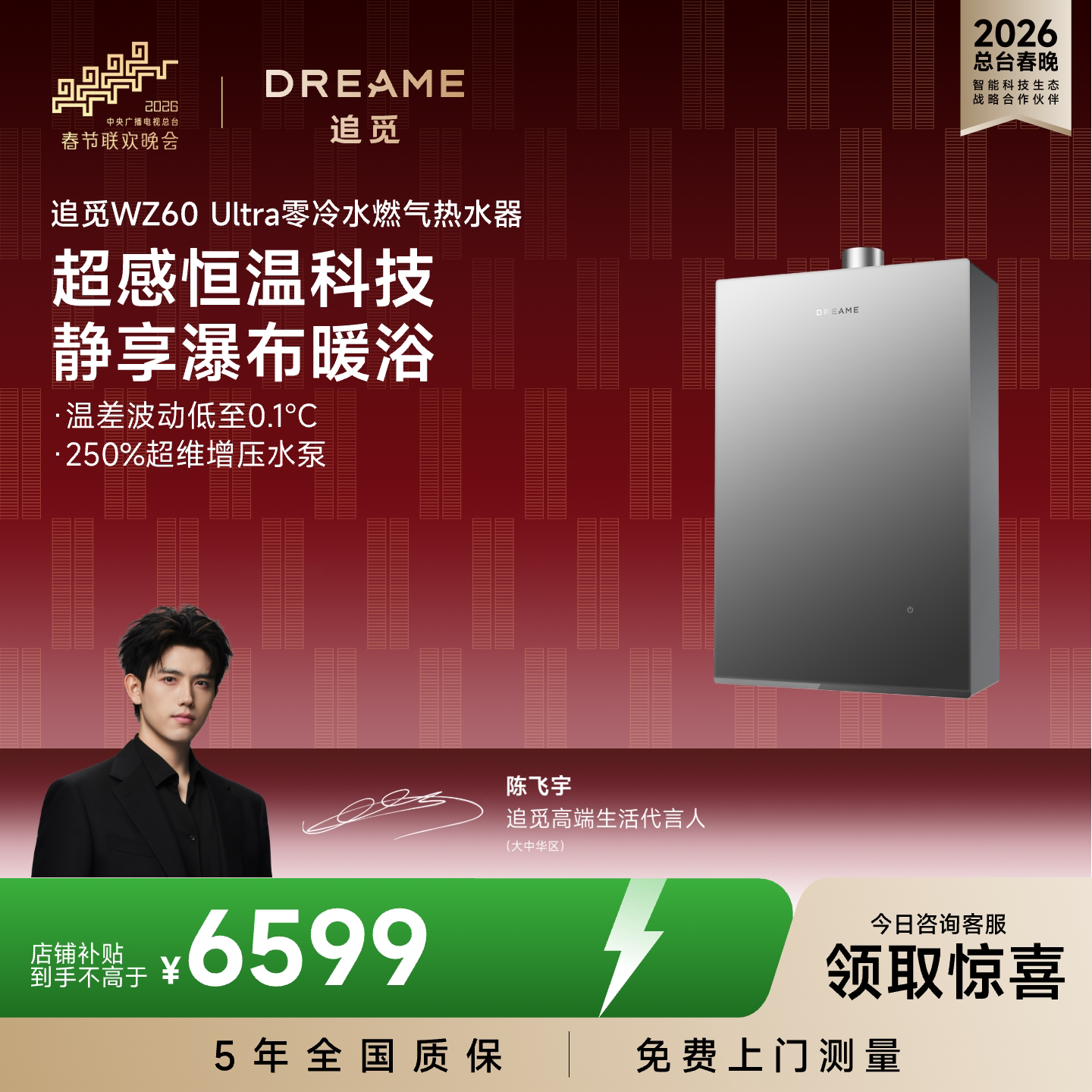 追觅燃气热水器WZ60U零冷水增压静音恒温水伺服