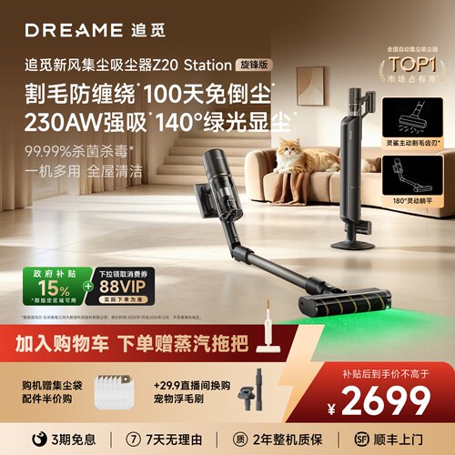 追觅自动集尘Z20旋锋版230AW强吸