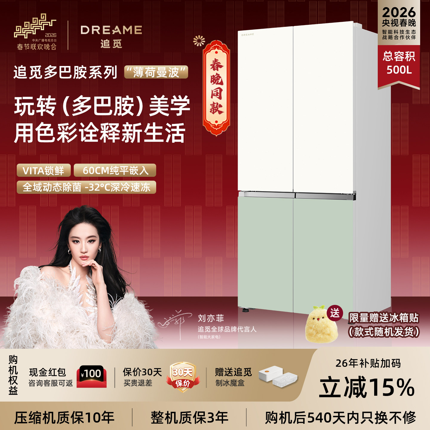 追觅多巴胺薄荷曼波超薄平嵌500L节能十字门家用厨房冰箱政府补贴