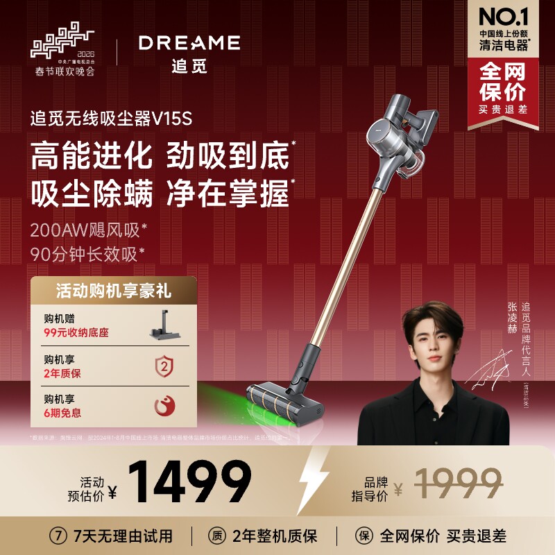 【达播专享】追觅无线吸尘器绿光显尘大吸力V15S