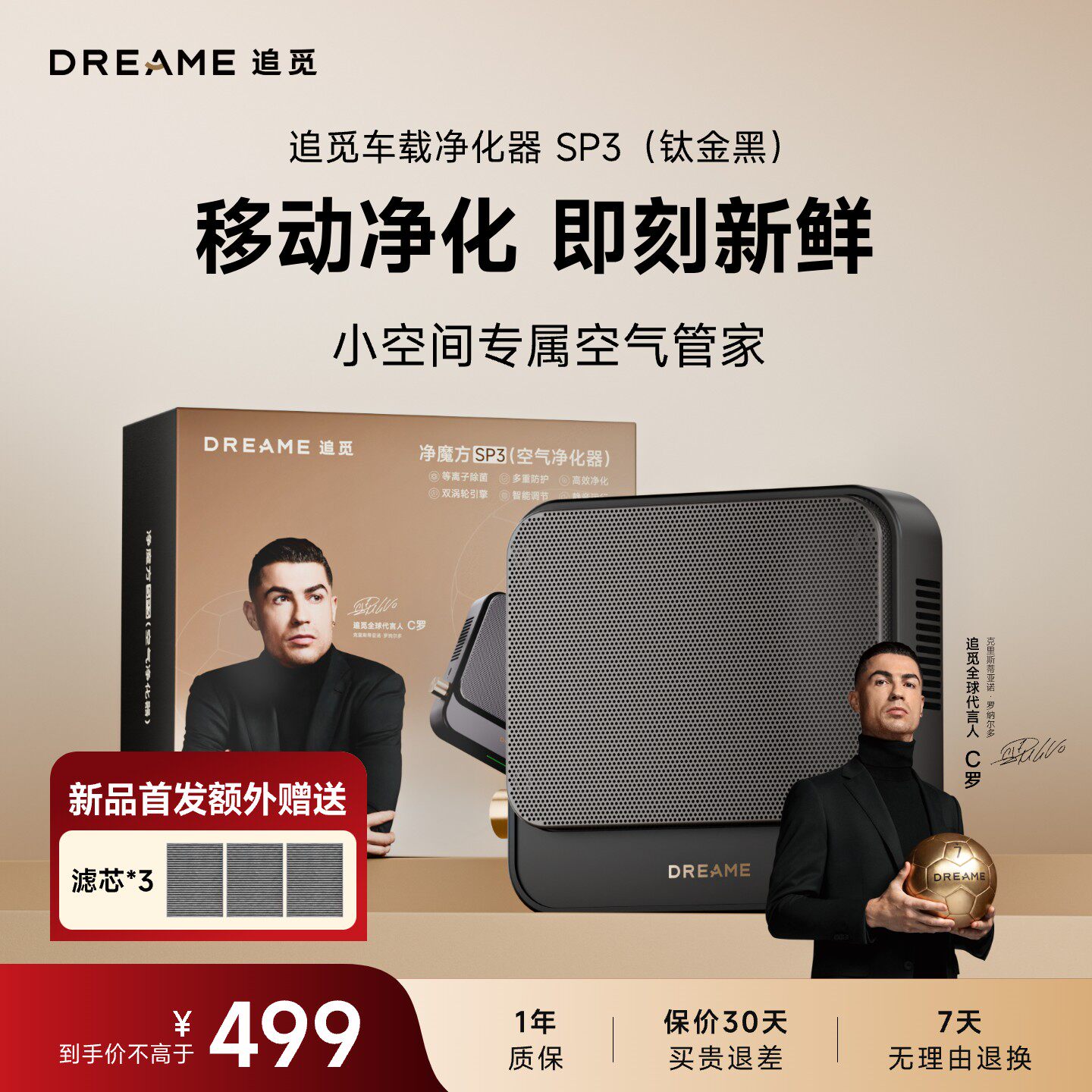 追觅SP3礼盒款桌面空气净化器吸烟过滤二手烟除尘负离子除甲醛