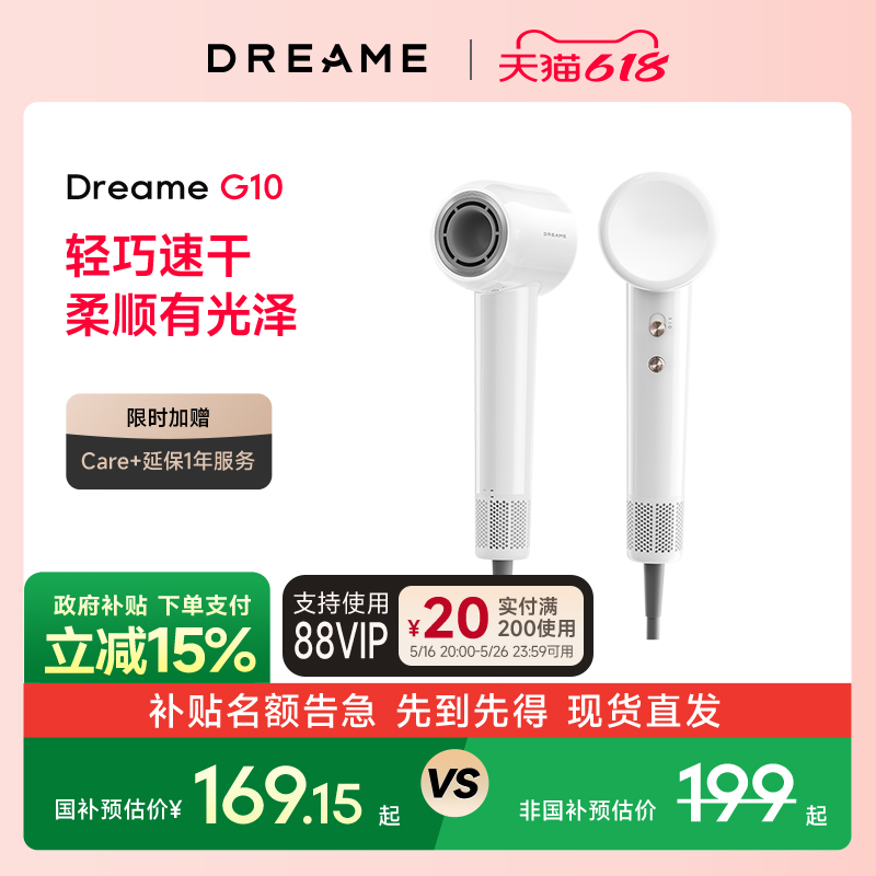 【618抢先购】追觅G10高速吹风机负离子护发静音速干家用电吹风