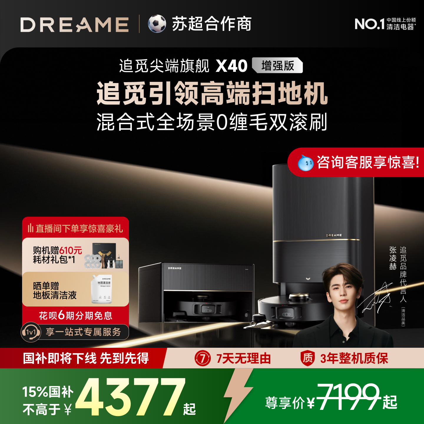 【国补15%】追觅X40增强扫地机器人扫拖一体全自动上下水智能清洁