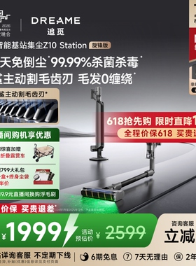 【集尘NO.1】追觅Z10station旋锋版自动集尘吸尘器家用无线大吸力