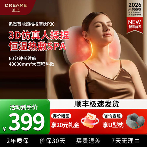 追觅肩颈按摩仪P30家用按摩器