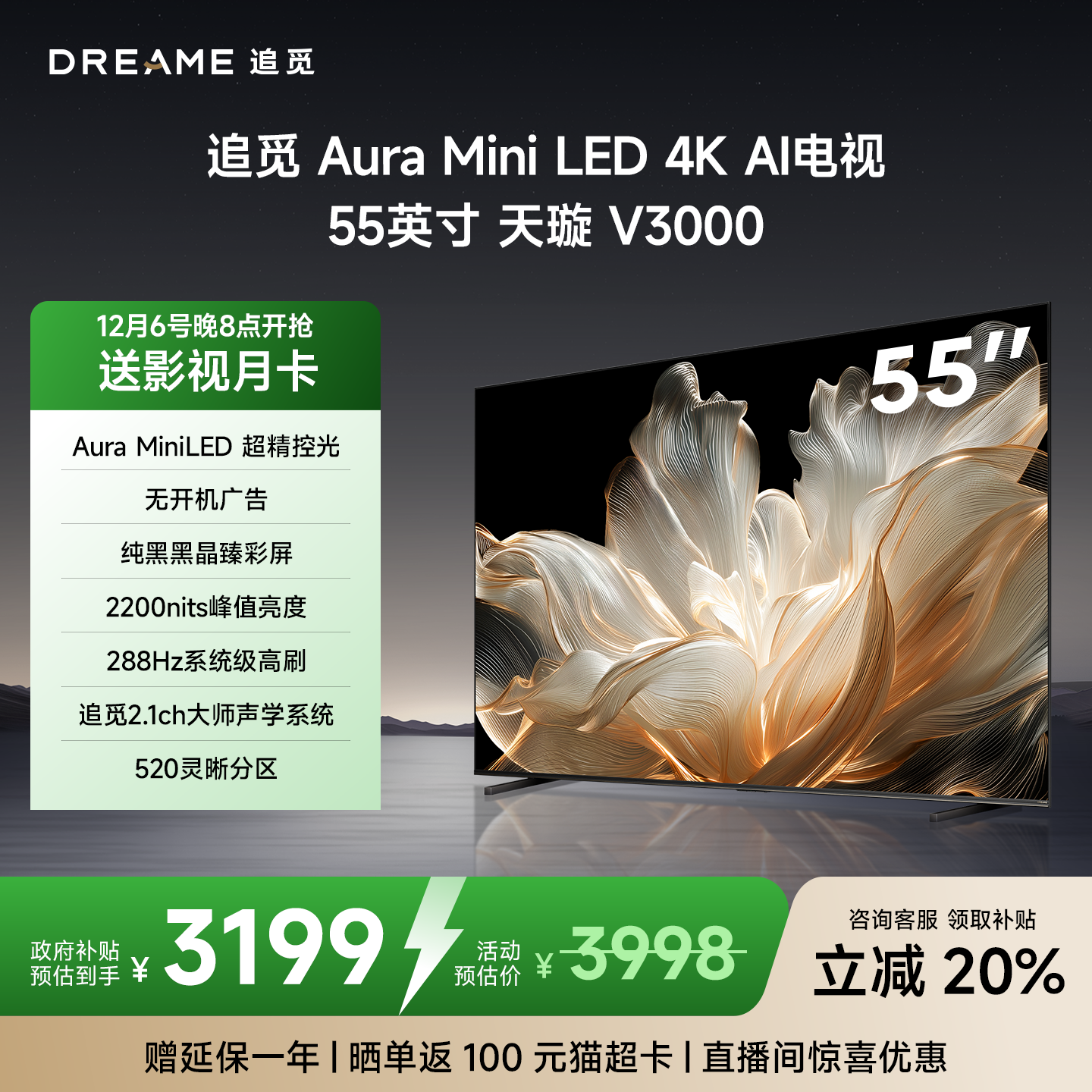 追觅55英寸AuraMiniLED高刷电视