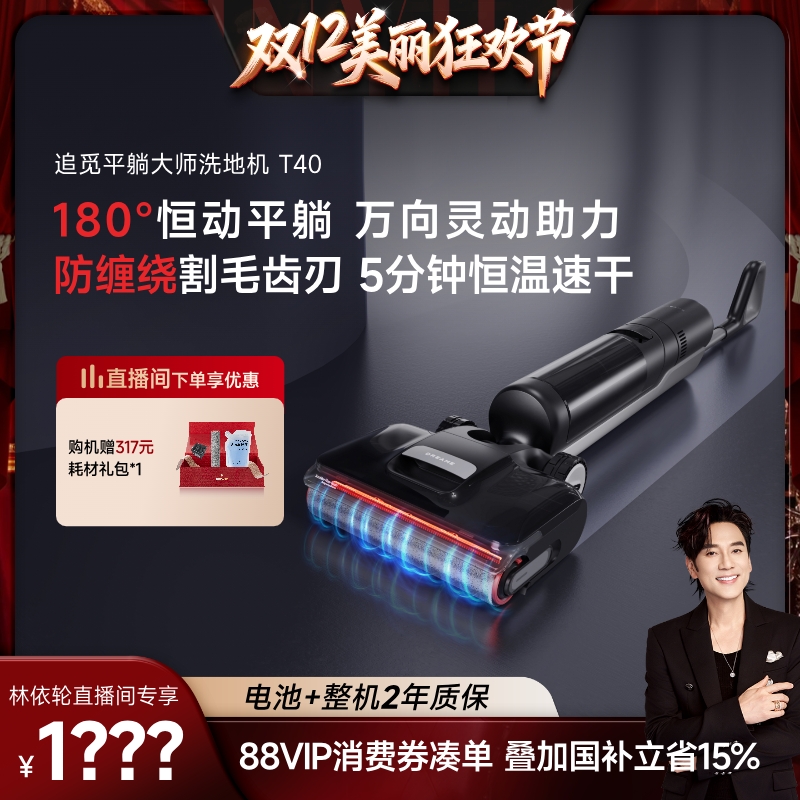 追觅洗地机T40躺平洗烘一体机