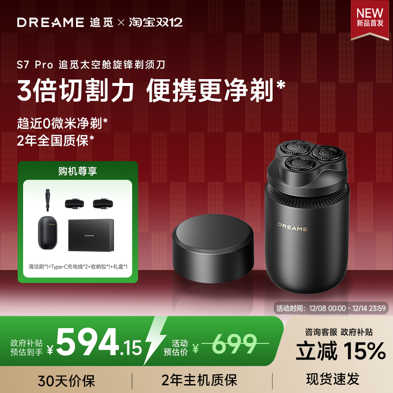 【双12狂欢】追觅太空舱旋锋剃须刀 S7Pro男士电动刮胡刀新款便携
