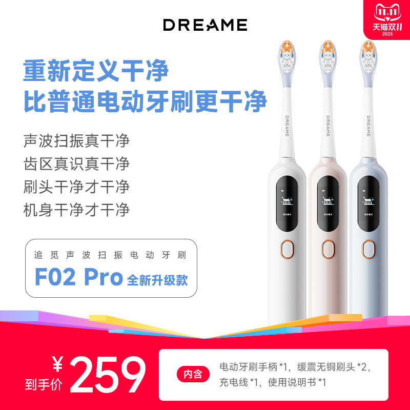 追觅电动牙刷声波扫振防水情侣款男女同款成人送礼软毛F02pro系列