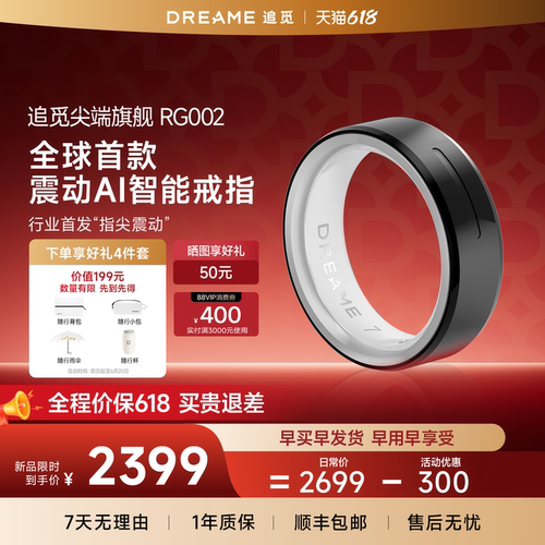 追觅智能指环首创AI震动交互