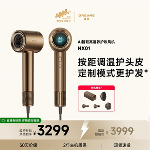 追觅NX01吹风机养护头皮发大风力AI智能家用负离子调温电吹风礼物