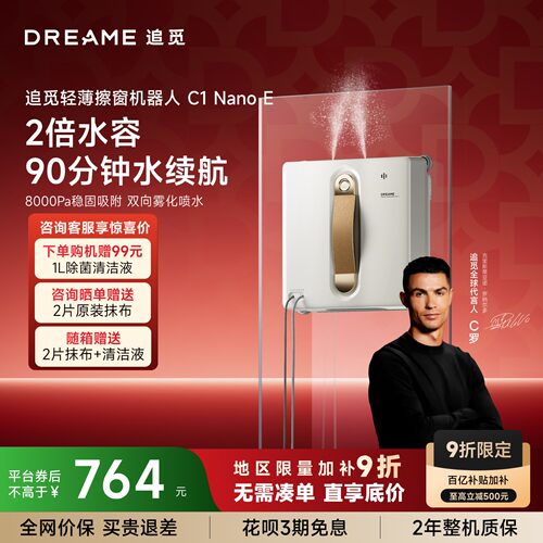 【补贴15%】追觅擦窗机C1NanoE