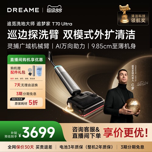 追觅巡边探洗臂洗地机T70Ultra