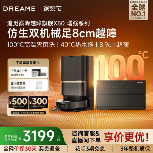 追觅X50增强系列扫地机器人