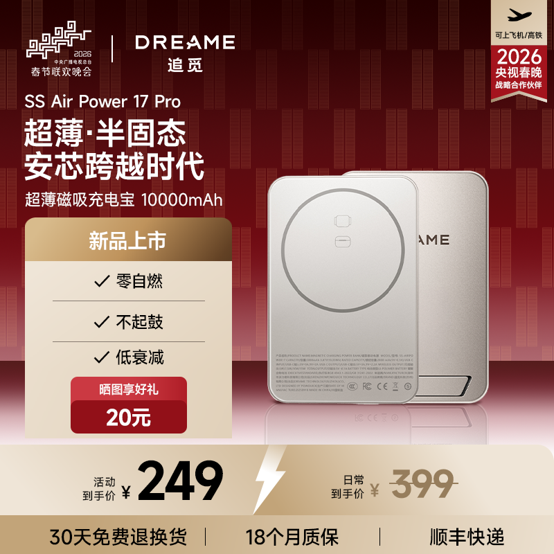 【全新升级】追觅半固态磁吸充电宝 无线便携电源 3C新国标认证可上飞机高铁 新能源材料电池 智能家居
