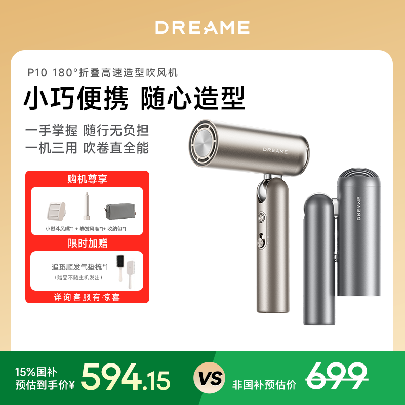 【国补15%】追觅P10吹风机旅行便携折叠口袋造型师速干电吹风
