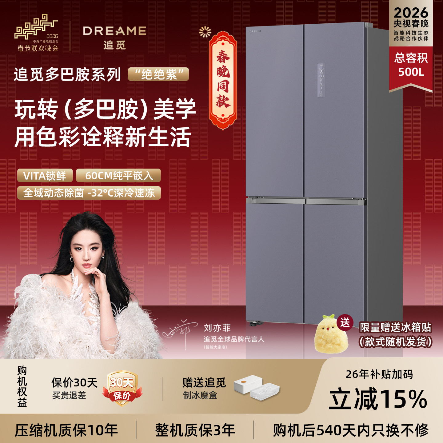 新品 追觅多巴胺系列绝绝紫500升十字对开门超薄平嵌一级节能冰箱