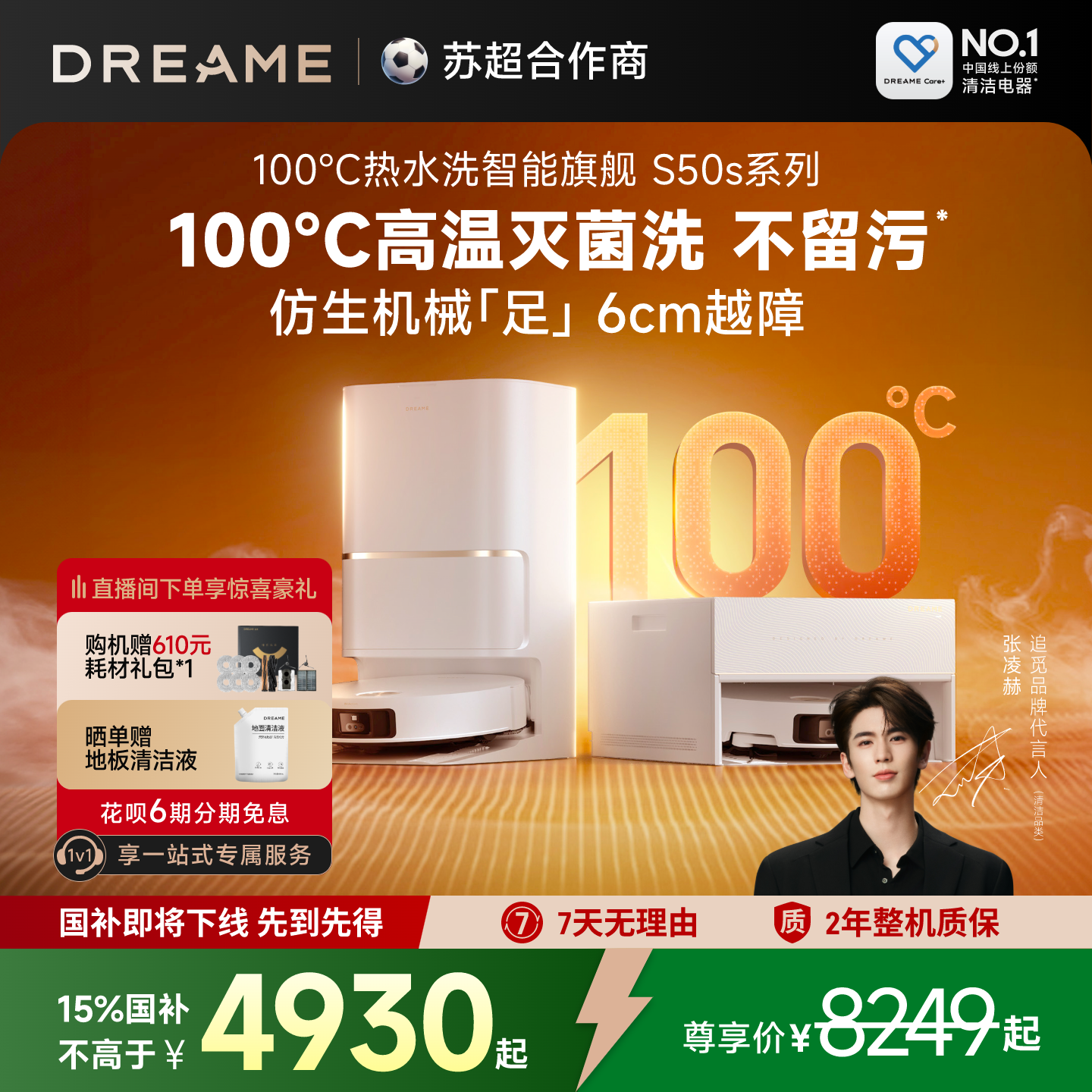 【国补15%】追觅S50sPro扫地机器人100度热水洗拖地一体自动清洁