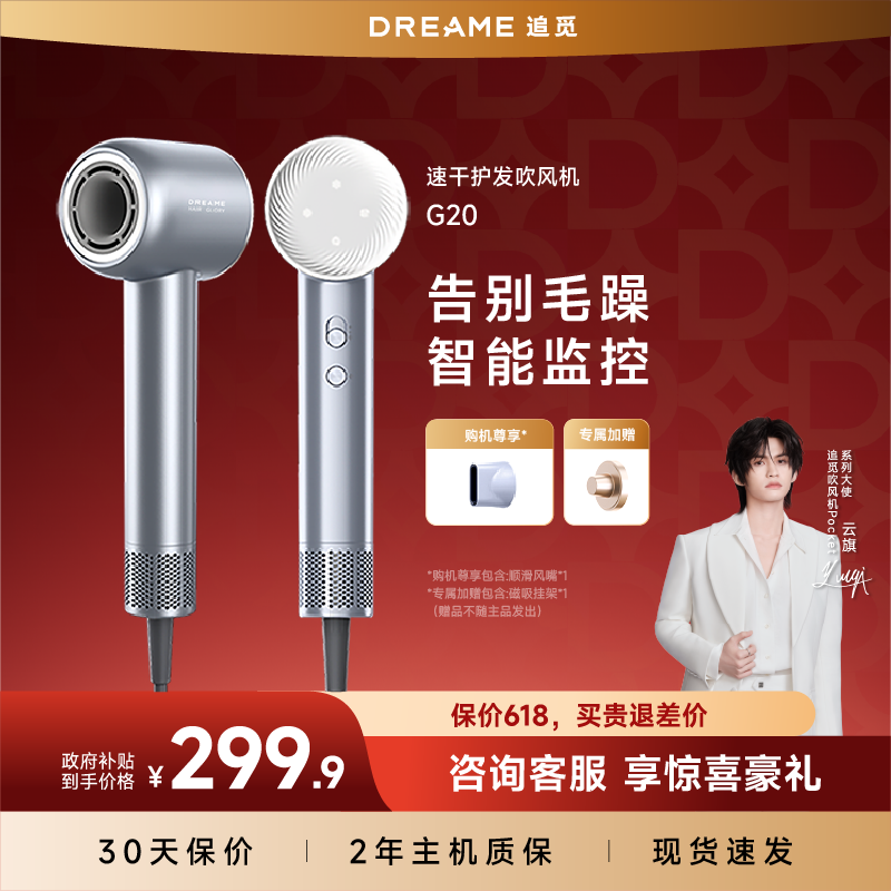 追觅官方dreame韶光G20吹风机负离子高速家用大风力电吹风筒