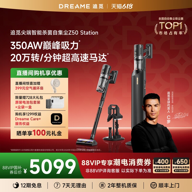 【巅峰机皇】追觅Z50智能杀菌自动集尘吸尘器AI感应家用大吸力