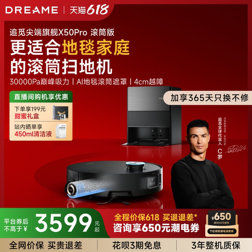 追觅扫地机X50Pro滚筒拖地自清洁
