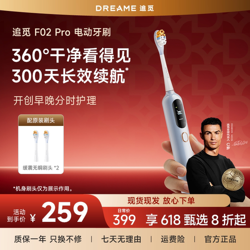 追觅声波扫振电动牙刷防水F02pro