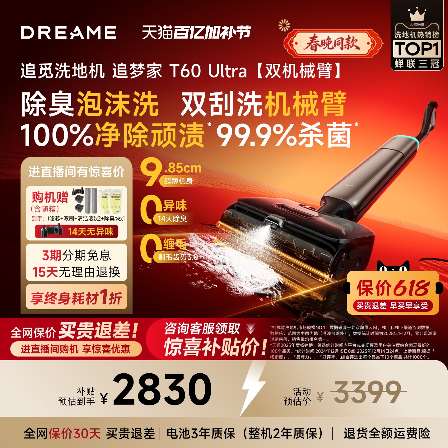 【价保618】追觅双机械臂洗地机追梦家T60Ultra泡沫洗0缠毛0异味