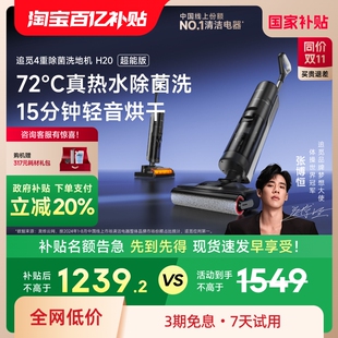 国补20% 追觅热水洗地机洗拖吸尘一体除菌热风烘家用H20超能版