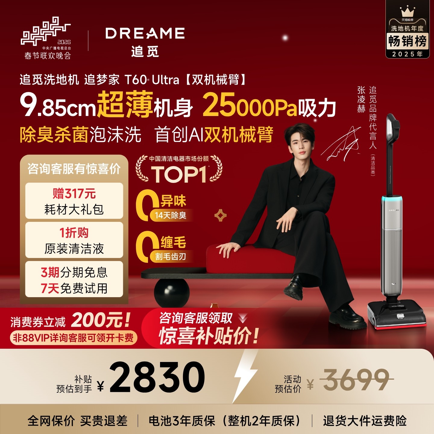 【张凌赫同款】追觅双机械臂泡沫洗地机追梦家T60Ultra超薄0异味,生活电器,洗地机,淘宝优惠券,粉丝福利购,淘宝优惠卷