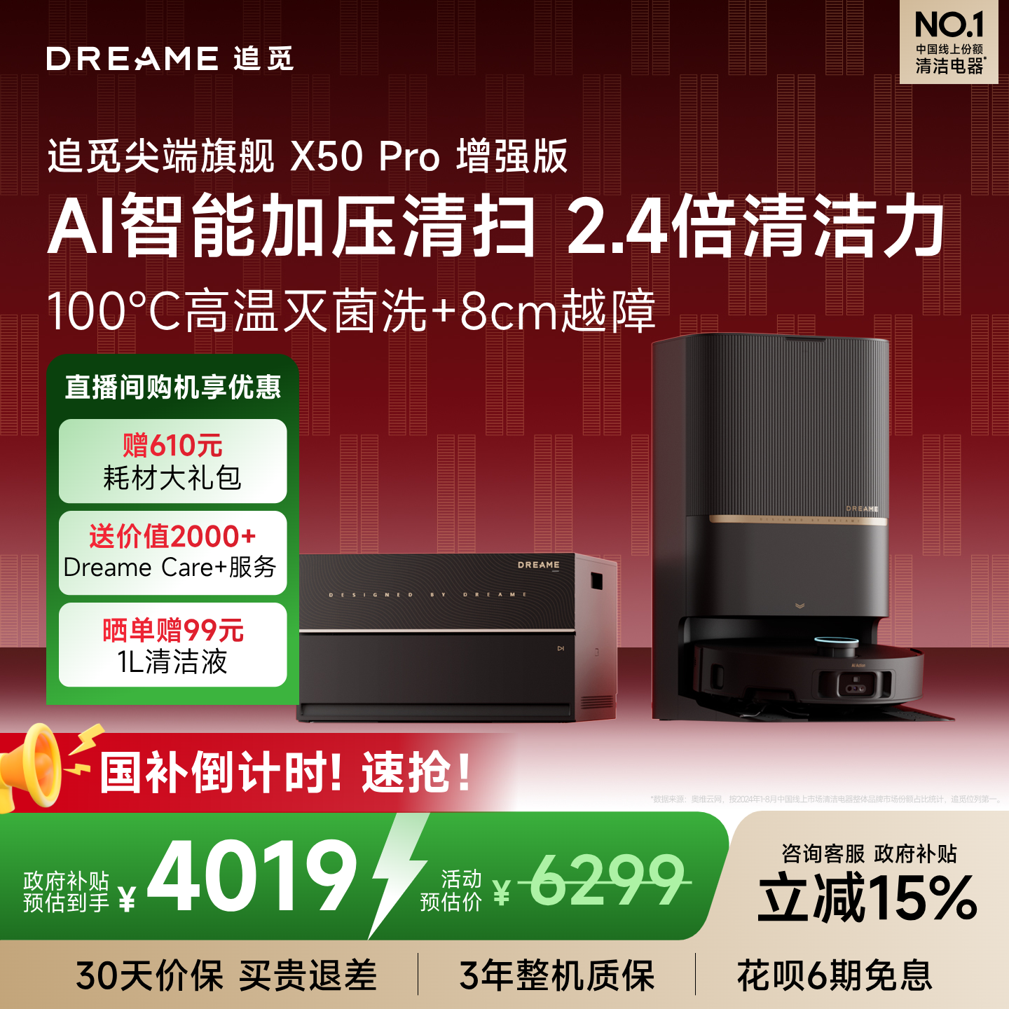 追觅扫地机器人X50Pro增强扫拖一体8cm越障AI加压旗舰清扫热水拖