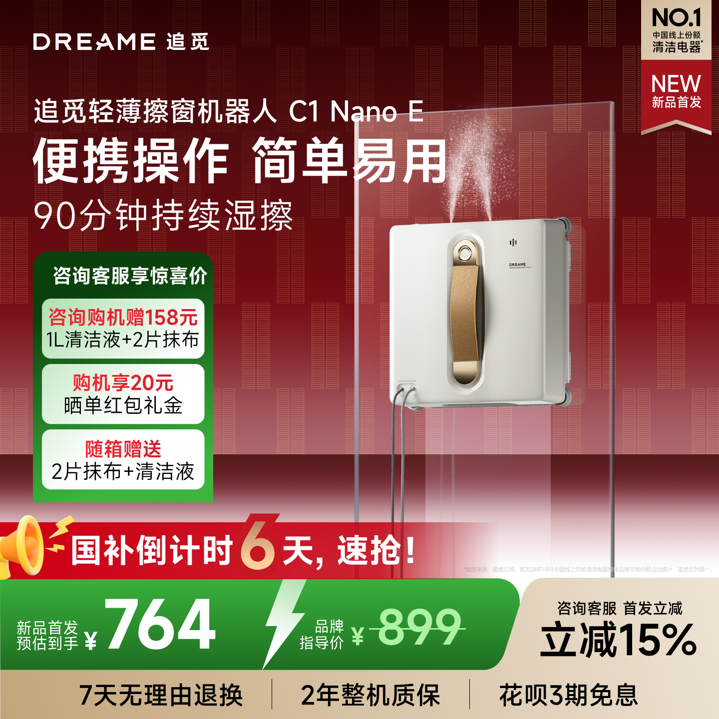 【国补15%】追觅喷水擦窗机器人C1 Nano E智能全自动擦窗神器