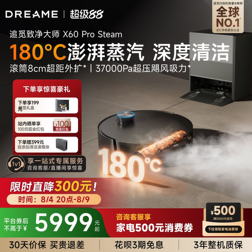 追觅扫地机器人X60ProSteam蒸汽