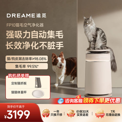 追觅宠物净化器FP10除猫毛