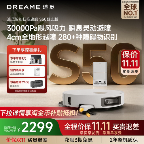 追觅扫地机S50甄选超薄高温洗