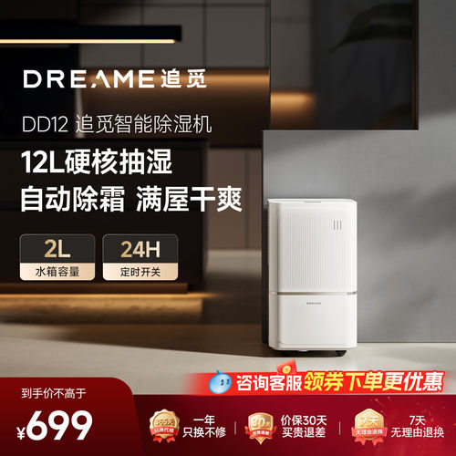 追觅除湿器12L抽湿量智能除湿机家用地下室抽湿机室内空调房