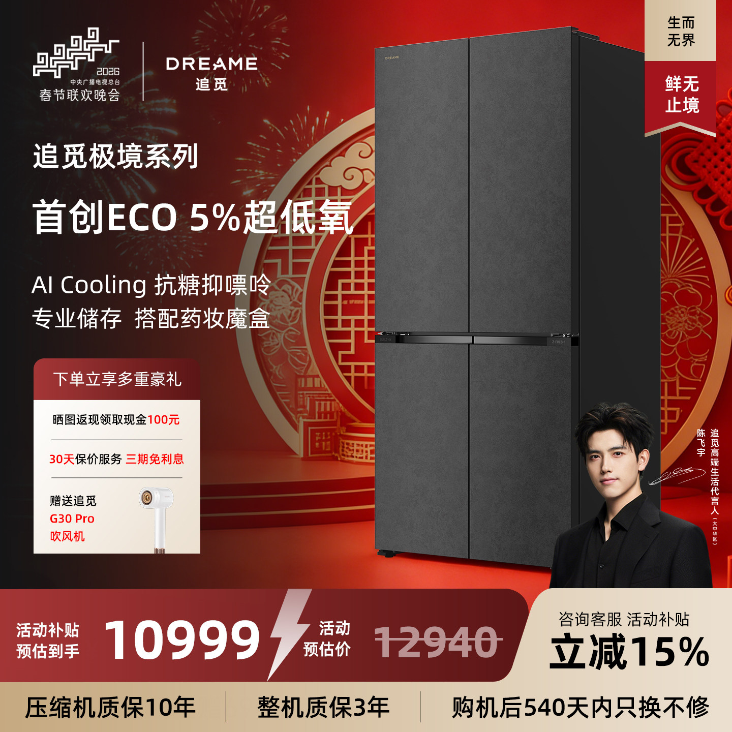 【春晚同款】追觅极境十字对开大容量501升平嵌入式双系统电冰箱 - 追觅官方旗舰店出品