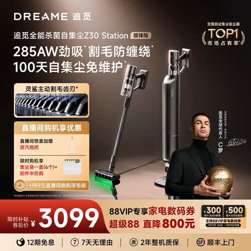 追觅杀菌集尘Z30旋锋版285AW劲吸