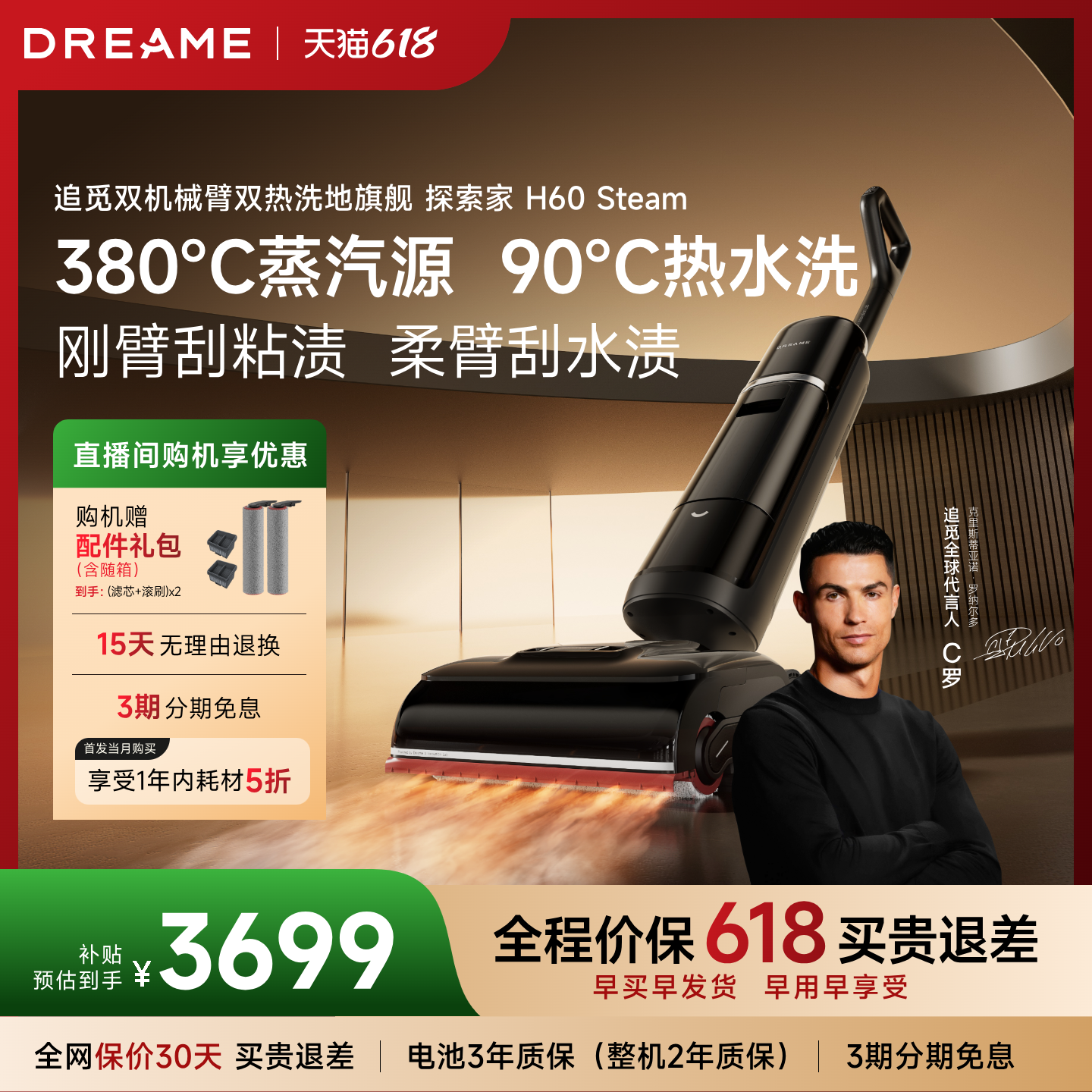 【重磅新品】追觅热水洗地机探索家H60Steam380℃蒸汽源除菌除螨
