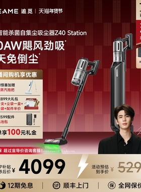 【张凌赫推荐】追觅Z40Station集尘吸尘器家用大吸力无线除螨