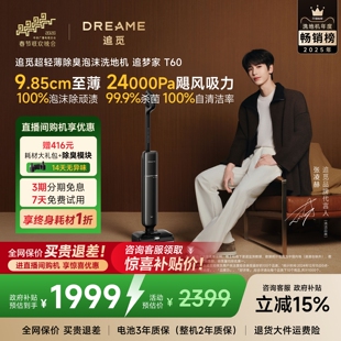 追觅除臭泡沫洗地机追梦家T60超薄躺平机械臂0缠毛 100%自清洁