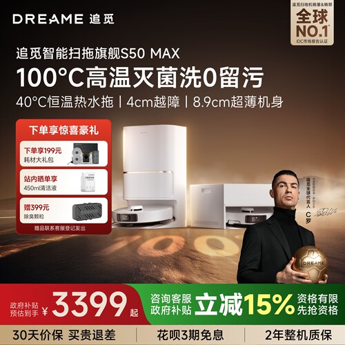 【C罗代言】追觅S50Max扫地机器人100度水洗拖地一体机