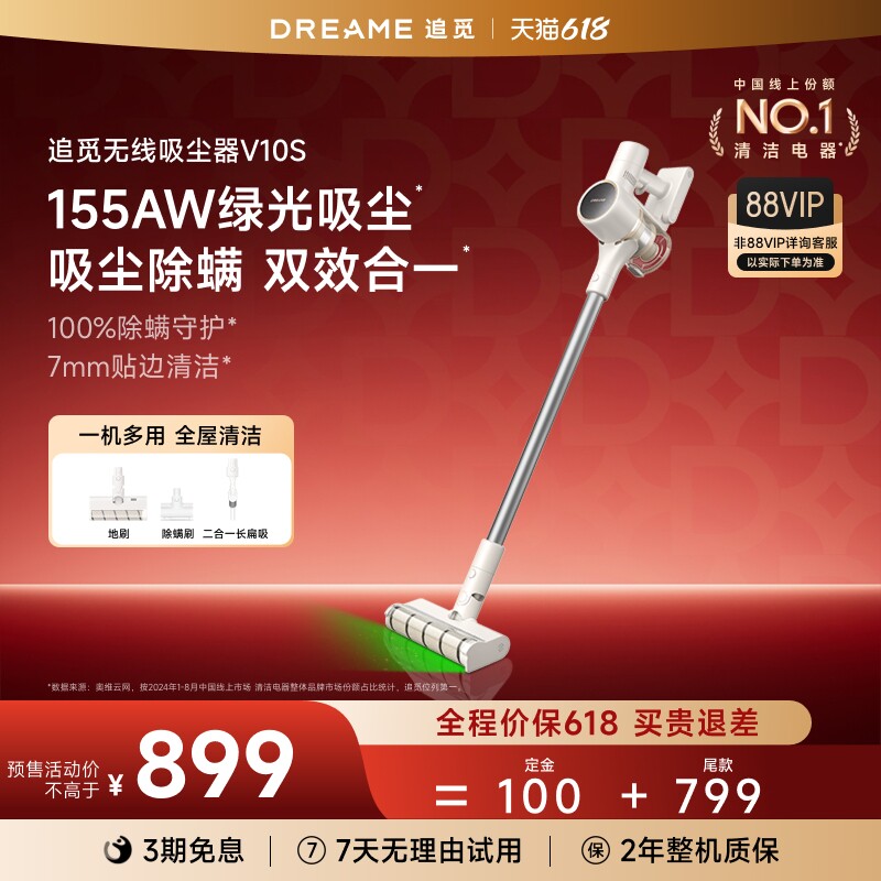 【达人直播间专享】追觅V10S大吸力无线家用吸尘器手持绿光显尘
