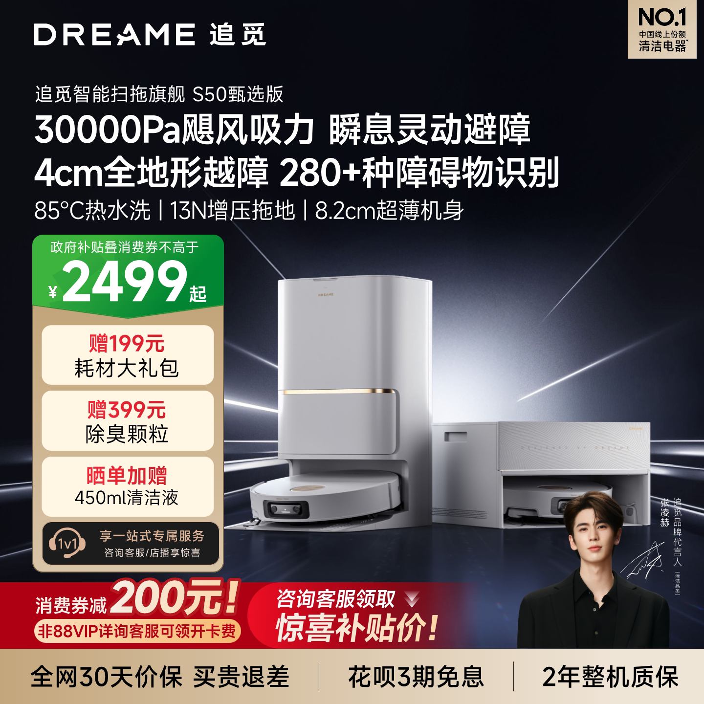 【补贴15%】追觅扫地机器人S50甄选扫洗拖一体4cm越障全自动清洁