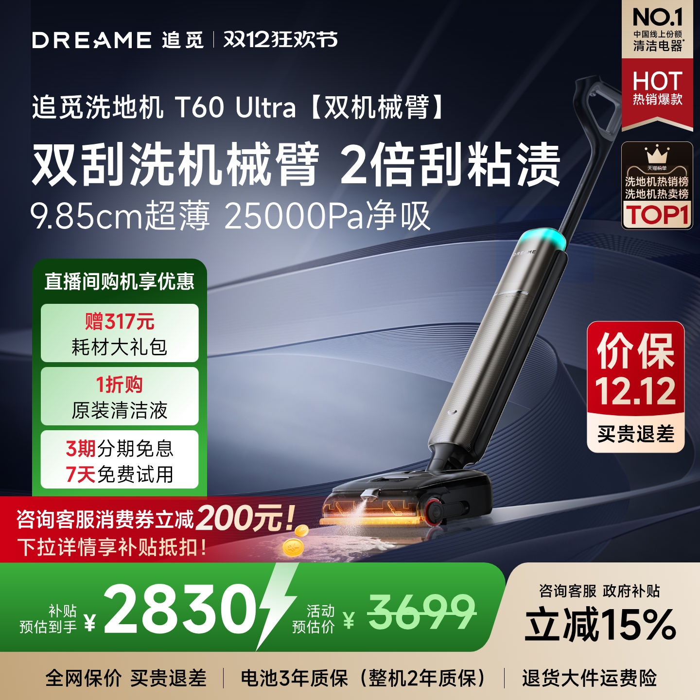 【保价双11】追觅洗地机T60Ultra