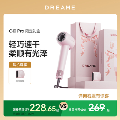 追觅G10pro礼盒版高速吹风机家用负离子静音速大风力速干电吹风筒