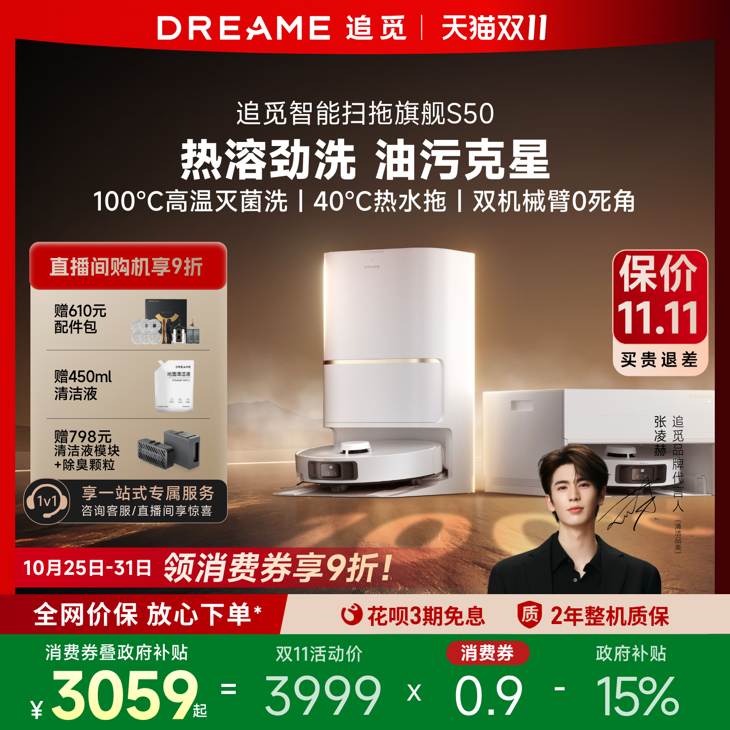 追觅S50扫地机器人100°热水洗